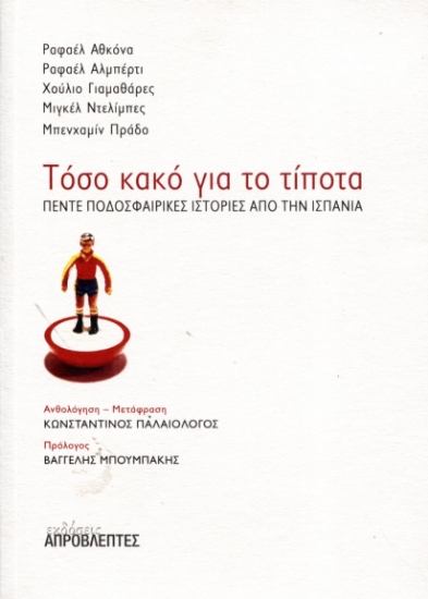 308614-Τόσο κακό για το τίποτα