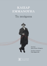 308618-Τα ποιήματα