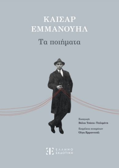 308618-Τα ποιήματα
