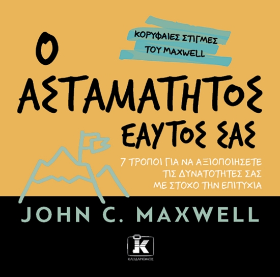 308621-Ο ασταμάτητος εαυτός σας