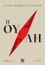 308623-Η ουλή
