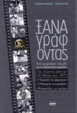 308625-Ξαναγράφοντας