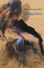308629-Ερυθρελάτη
