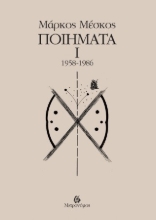 308630-Ποιήματα Ι