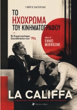 308635-Το Ηχόχρωμα του Κινηματογράφου