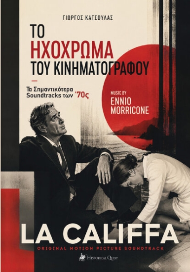 308635-Το Ηχόχρωμα του Κινηματογράφου