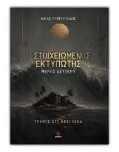308637-Ο στοιχειωμένος εκτυπωτής Μέρος Δεύτερο