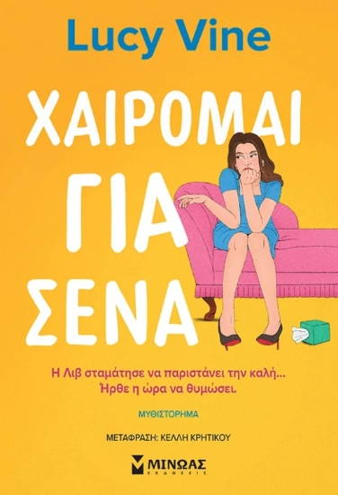 308655-Χαίρομαι για σένα