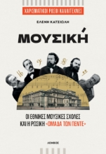 308656-Μουσική