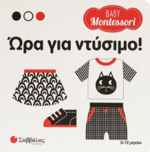 308668-Baby Montessori: Ώρα για ντύσιμο!