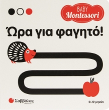 308672-Baby Montessori: Ώρα για φαγητό!