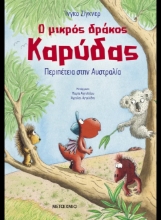 308679-Ο μικρός δράκος Καρύδας: Περιπέτεια στην Αυστραλία