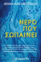 308696-Νερό που σωπαίνει