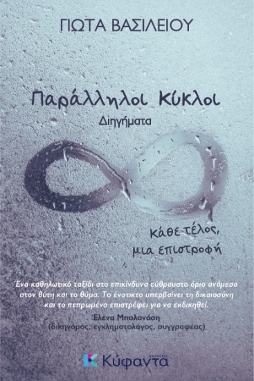 308699-Παράλληλοι Κύκλοι