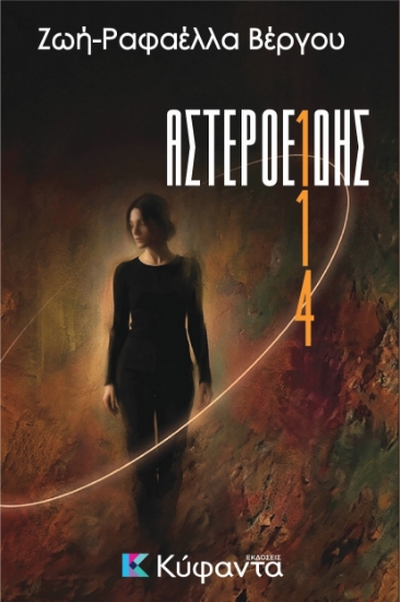 308705-Αστεροειδής 114