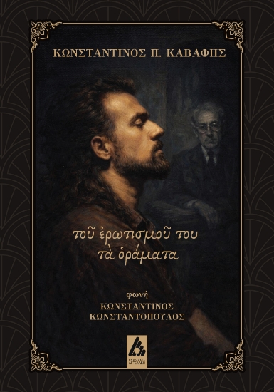 308712-Τοῦ ἐρωτισμοῦ του τὰ ὁράματα