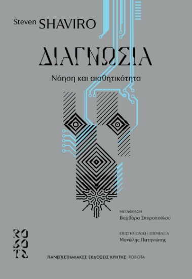 308727-Διαγνωσία