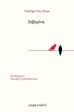 308734-Σεβερίνα