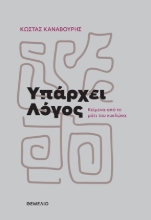 308740-Υπάρχει λόγος