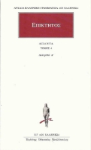 Εικόνα Επίκτητος: Άπαντα 4, Διατριβαί Δ .