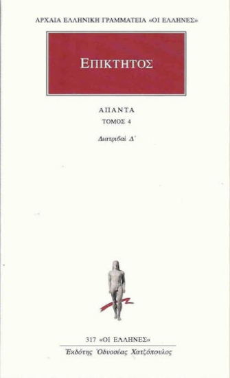 Εικόνα Επίκτητος: Άπαντα 4, Διατριβαί Δ .