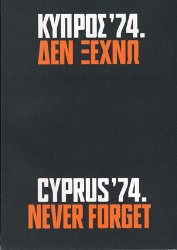 308743-Κύπρος ’74. Δεν ξεχνώ