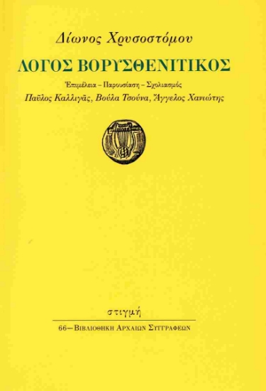 308745-Λόγος βορυσθενιτικός
