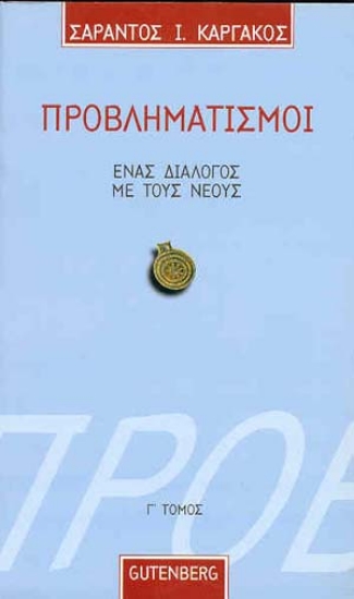 174858 - Προβληματισμοί 3