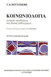 174861 - Κοινωνιολογία