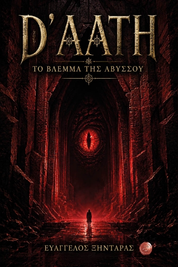 308759-D’aath: Το Βλέμμα της Αβύσσου