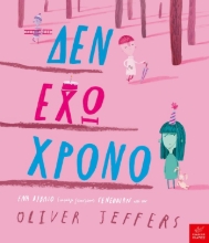 308773-Δεν έχω χρόνο