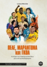 308776-Πελέ, Μαραντόνα και γκολ
