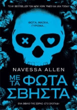 308777-Με τα φώτα σβηστά