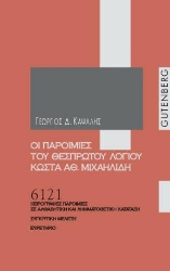 175417 - Οι παροιμίες του θεσπρωτού λόγιου Κώστα Αθ. Μιχαηλίδη