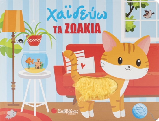 308780-Χαϊδεύω τα πλάσματα της φύσης