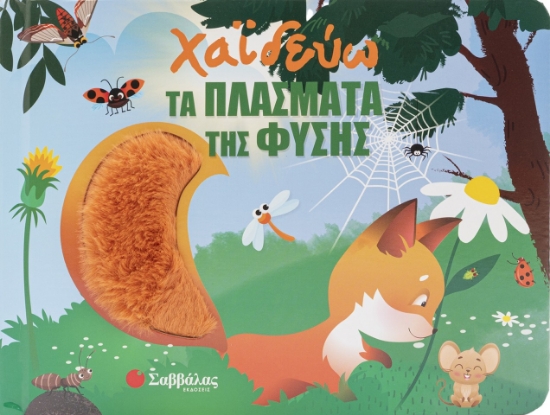 308781-Χαϊδεύω τα ζωάκια