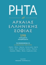 308786-Ρητά