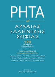 308786-Ρητά