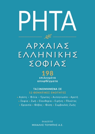308786-Ρητά