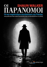 308793-Οι Παράνομοι