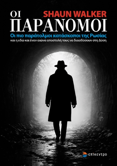 308793-Οι Παράνομοι