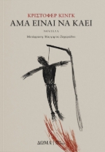 308796-Άμα είναι να καεί