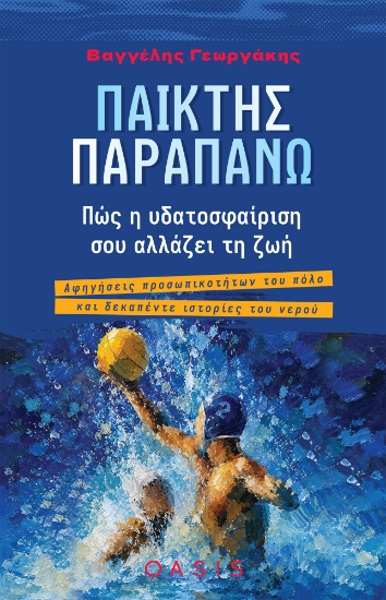 308797-Παίκτης Παραπάνω