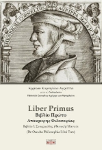 308800-Liber primus Βιβλίο πρώτο Απόκρυφης Φιλοσοφίας
