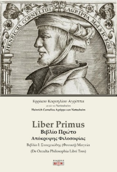 308800-Liber primus Βιβλίο πρώτο Απόκρυφης Φιλοσοφίας