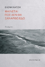 308810-Φαίνεται πως δεν θα ξανάρθω εδώ
