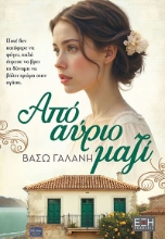 308811-Από αύριο μαζί