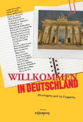 308812-Willkommen in Deutschland