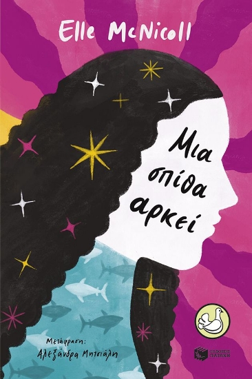 308816-Μια σπίθα αρκεί