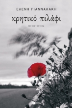 308817-Κρητικό πιλάφι